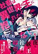 『【単話】社畜は異世界の王に抱かれたくない!』の表紙