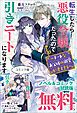 『転生したら悪役令嬢だったので引きニートになります ノベル&コミック試読版』の表紙