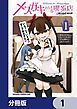 『メスガキのいる喫茶店【分冊版】』の表紙