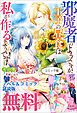 『邪魔者のようですが、王子の昼食は私が作るようです ノベル&コミック試読版』の表紙