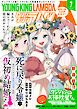 『ヤングキングラムダ』の表紙