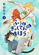 『ふぅとぎゃくてんのまほう』の表紙