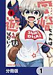 『宇崎ちゃんは遊びたい！【分冊版】』の表紙