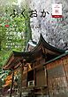 『グラフふくおか 2022秋号』の表紙