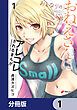 『おとなりのおねえさんにアレコレされるまんが【分冊版】』の表紙