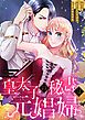 『皇太子の秘書は元娼婦【タテヨミ】』の表紙