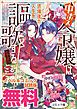 『中ボス令嬢は、退場後の人生を謳歌する(予定)。 ノベル&コミック試読版』の表紙
