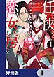 『任侠恋女房 親分、年甲斐もなくきゅん【分冊版】』の表紙