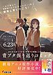 『青ブタ振り返りコミック』の表紙