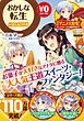 『おかしな転生MAGAZINE』の表紙