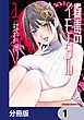 『蠱毒のイモータル【分冊版】』の表紙