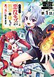 『【単話版】やり込んだ乙女ゲームの悪役モブですが、断罪は嫌なので真っ当に生きます@COMIC』の表紙