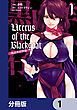 『Uterus of the Blackgoat 黒山羊の仔袋【分冊版】』の表紙