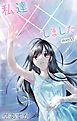 『Love Silky 私達××しました story35』の表紙