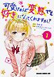 『可愛ければ変態でも好きになってくれますか?【タテスク】』の表紙