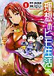 『理想のヒモ生活【タテスク】』の表紙