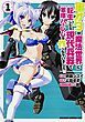 『軍オタが魔法世界に転生したら、現代兵器で軍隊ハーレムを作っちゃいました!?【タテスク】』の表紙