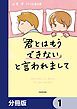『「君とはもうできない」と言われまして【分冊版】』の表紙