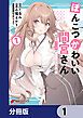 『ぽんこつかわいい間宮さん【分冊版】』の表紙