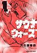 『サウナウォーズ』の表紙