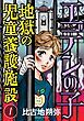 『エデンの子～地獄の児童養護施設～【マイクロ】』の表紙