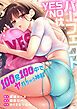 『パーフェクトYES/NO枕~100発100中でヤれちゃう神器【タテヨミ】』の表紙