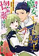 『【単話版】恋する魔女はエリート騎士に惚れ薬を飲ませてしまいました ～偽りから始まるわたしの溺愛生活～』の表紙
