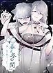 『春と冬の間~優しい君が教えてくれたこと~【短編】【タテヨミ】』の表紙