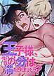 『王子様、今日の分は満たされましたか?【短編】【タテヨミ】』の表紙