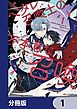 『ヘタレ召喚士の不本意な召喚【分冊版】』の表紙