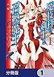 『魔技科の剣士と召喚魔王【分冊版】』の表紙