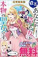 『殿下、あなたが捨てた女が本物の聖女です ノベル&コミック試読版』の表紙
