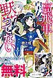 『高飛車皇女は黙ってない ノベル&コミック試読版』の表紙