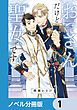 『おっさんだけど聖女です【ノベル分冊版】』の表紙