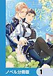 『ないもの探しは難しい【ノベル分冊版】』の表紙