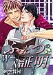 『ふたつの証明【タテヨミ】』の表紙