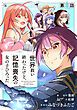 『【単話版】世界救い終わったけど、記憶喪失の女の子ひろった@COMIC』の表紙