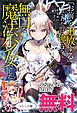 『「お前を追放する」追放されたのは俺ではなく無口な魔法少女でした ノベル&コミック試読版』の表紙