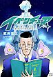 『イベンチュア-KURUSHIMA BOOK-』の表紙