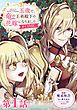 『【単話版】五歳で、竜の王弟殿下の花嫁になりました@COMIC』の表紙