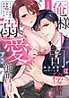 『俺様上司は秘書を溺愛する御曹司~スパダリ常務の偽装恋人に任命されて!?』の表紙