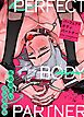 『パーフェクト・ボディパートナー~私の可愛いワンちゃん~【タテヨミ】』の表紙