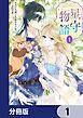 『‐FAiRY ROMAnCE‐ 星守物語【分冊版】』の表紙
