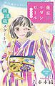 『Love Silky 東京モダンガール～パノラマ～』の表紙