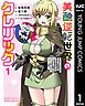『美醜逆転世界のクレリック ～美醜と貞操観念が逆転した異世界で僧侶になりました。淫欲の呪いを解くためにハーレムパーティで『儀式』します～』の表紙