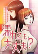 『濡れても大丈夫?【タテヨミ】』の表紙