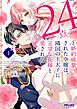 『「24点」と婚約破棄された令嬢は、隣国の王太子に完璧な花嫁と愛される』の表紙