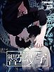 『響弦文字【タテヨミ】』の表紙