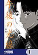 『午後の光線【分冊版】』の表紙