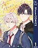『【単話売】恋にめかくし』の表紙